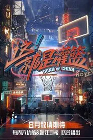 Dunk of China tv show poster