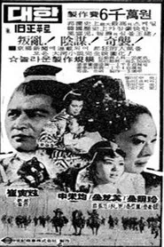 Poster do filme Wang-geon, the Great