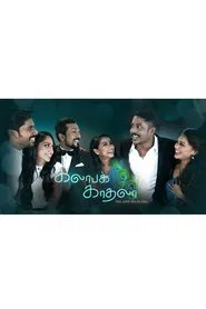 Kalaba Kadhala tv show poster