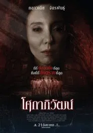 Sokaphiwat movie poster