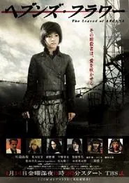 Heaven's Flower The Legend of Arcana tv show poster