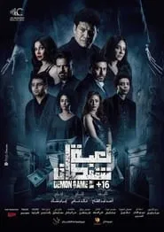 Demon Game movie poster