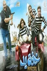 Khefet Yad tv show poster