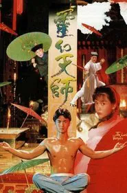 灵幻天师 movie poster