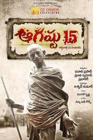 August 15 Ardharaathri 12 Gantalaku movie poster