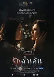 Poster da série Club Friday The Series 11