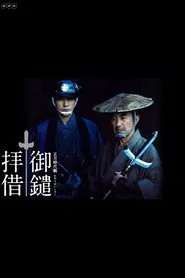 Oyari Haishaku movie poster