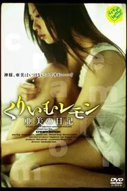 Cream Lemon: Ami's Diary movie poster