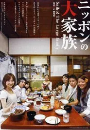 Banned from Broadcast: The Movie - Saiko! The Large Family movie poster