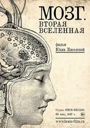 Brain. Second Universe movie poster