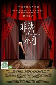 Time to Show movie poster