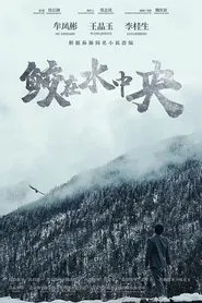 Atonement movie poster