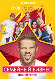 Family Business tv show poster