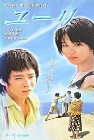 Yûri movie poster