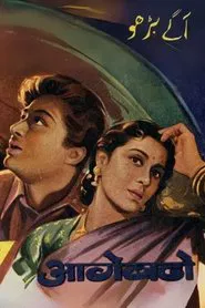 March Ahead movie poster