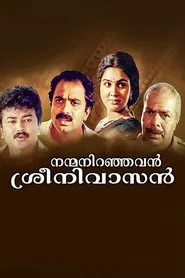 Nanma Niranjavan Sreenivasan movie poster