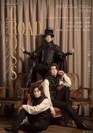 『CROSS ROAD～悪魔のヴァイオリニスト パガニーニ～』 movie poster