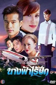Angel without Wings tv show poster