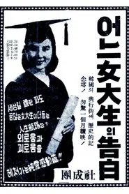 A College Woman's Confession movie poster