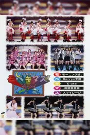 Hello! Project 2010 Winter Kachou Fuugetsu ~Mobekimasu!~ movie poster