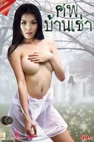 Sop Ban Chao movie poster