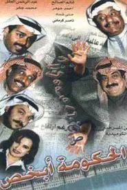 The government knows movie poster