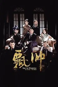 Poster da série 飘帅