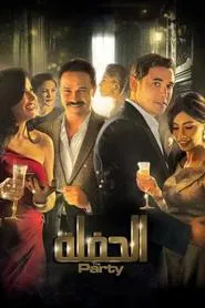 The Party movie poster