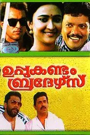 Poster do filme Uppukandam Brothers