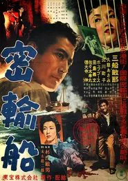 The Black Fury movie poster