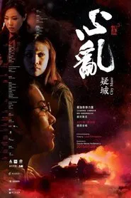 Macau Stories 3 - City Maze movie poster
