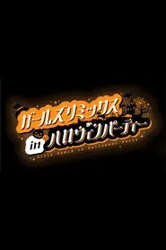 Girls Remix in Halloween Party movie poster
