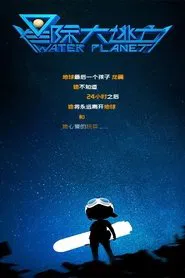 Poster do filme Water Planet