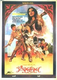 Poster do filme Rak Ootalood