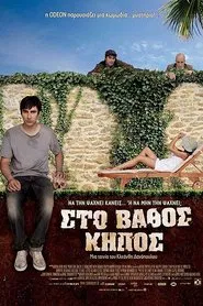 Sto vathos kipos movie poster