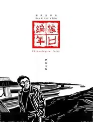 Chronological Ferry: The Tao Family movie poster