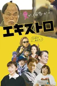 Poster do filme Extro