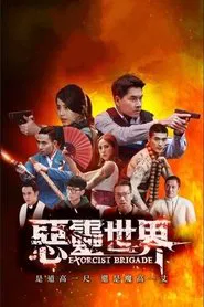 Exorcist Brigade tv show poster