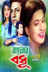 Banglar Bodhu movie poster