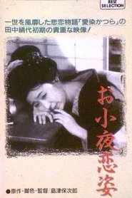 Osayo koisugata movie poster