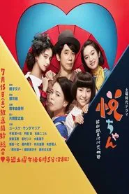 Ecchan tv show poster