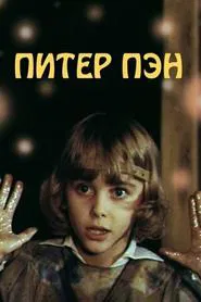 Poster do filme Peter Pan