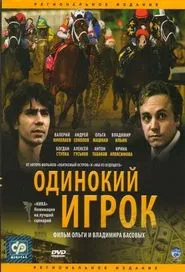 Poster do filme The Lonely Player