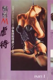 Poster do filme Zange M gyakutai