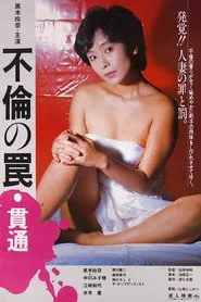 Furin no wana: Kantsû movie poster
