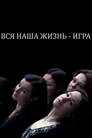 Our Whole Life is a Game movie poster