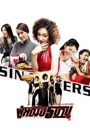Sin Sisters movie poster