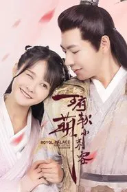 Royal Palace Cute Little Assassin tv show poster