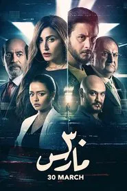 Poster do filme 30 March