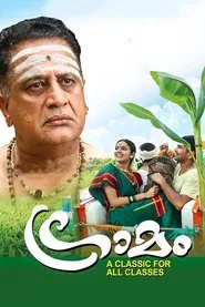 Graamam movie poster